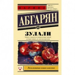 Зулали