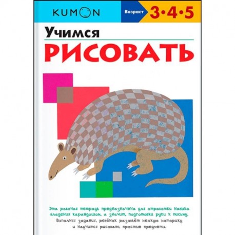 Учимся рисовать