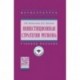 Инвестиционная стратегия региона. Учебное пособие