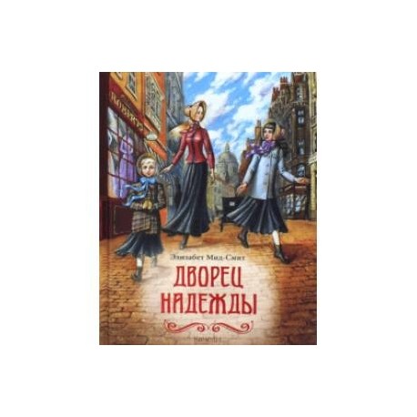 Дворец Надежды