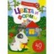 Цвета и формы