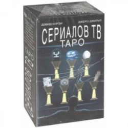 Таро Сериалов TV