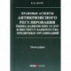 Правовые аспекты антикризисного регулирования рынка банковских услуг и институт банкротства кредитных организаций