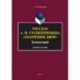 Рассказ А.И.Солженицына 'Матрёнин двор'