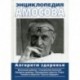 Энциклопедия Амосова. Алгоритм здоровья