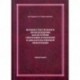 Волокна текстильного происхождения как источник оперативно-розыскной и доказательственной информации