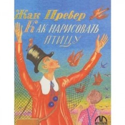 Как нарисовать птицу