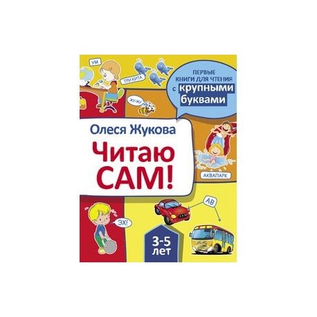 Читаю сам!