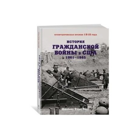 История Гражданской войны в США:1861-1865