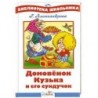 Развивающие книги 1 год | 2 года (подборка, обзор и сравнение лучших) Domovenok-kuzka-i-ego-sunduchok