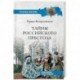 Тайны российского престола. Фаворитки и их судьбы