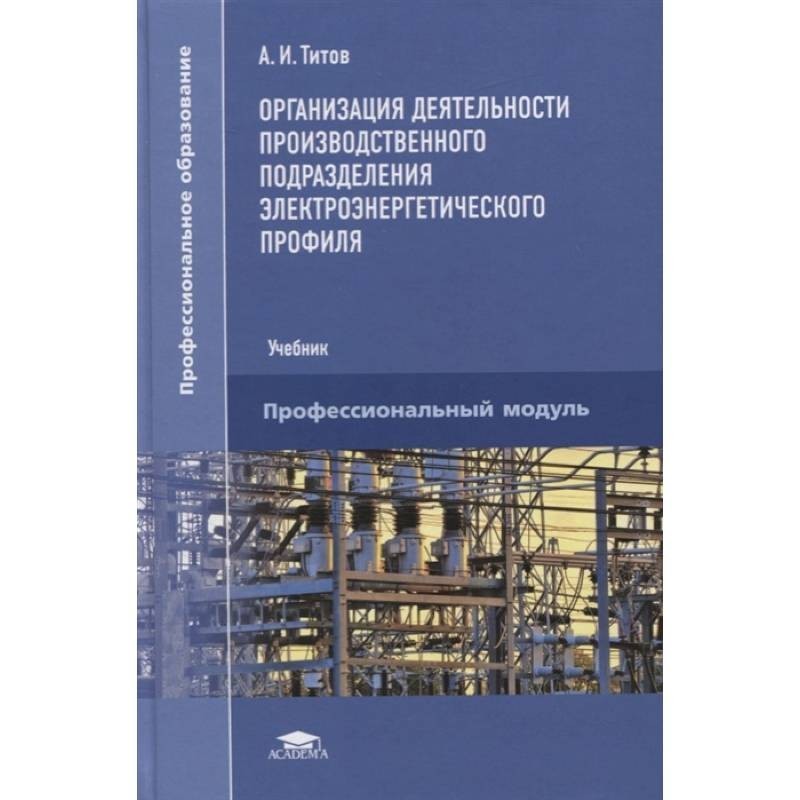 организация работы на предприятиях общественного питания учебник. структура управления мбоу сош. основы управления техническими системами. управление структурным подразделением организации учебник. управление структурным подразделением учебник.