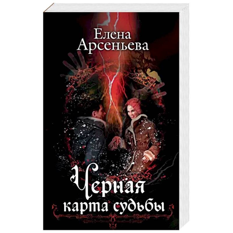 Сила карта судьбы