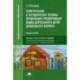 Теоретические и методические основы организации продуктивных видов деятельности детей дошкольного возраста. Учебное