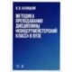 Методика преподавания дисциплины 'Концертмейстерский класс' в вузе. Учебно-методическое пособие