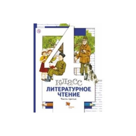 Четвертый класс учебник виноградова. Виноградова Хомякова литературное чтение 4 класс. Литература 3 класс учебник Виноградова. Литературное чтение 3 класс Виноградова. Литературное чтение 1 класс Виноградова.