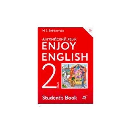 Английский язык. Enjoy English. 2 класс. Учебник. ФГОС