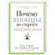 Почему японцы не стареют. Секреты страны восходящего солнца