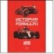 История автоспорта в России. Formula 1