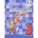 Французский язык. 3 класс. Учебник в 2-х частях