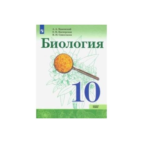 Учебник беляев биология 11 класс оглавление. Биология пуговкин. Биология. Методическое пособие. Биология 11 класс пасечник углубленный уровень.
