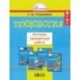 Технология. 1-4 классы. Итоговая проверочная работа. ФГОС