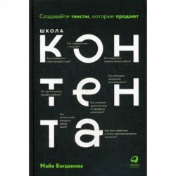 Школа контента:  Создавайте тексты, которые продают