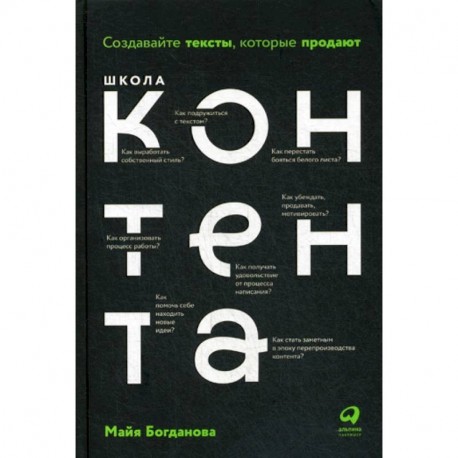 Школа контента:  Создавайте тексты, которые продают