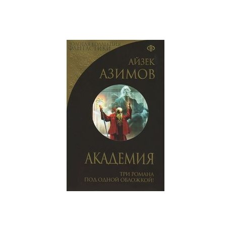Академия