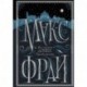 Все сказки старого Вильнюса. Продолжение