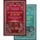 Возвращение домой. (комплект из 2 книг)
