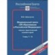 Федеральный закон 'Об образовании в Российской Федерации'. Главы 7-15