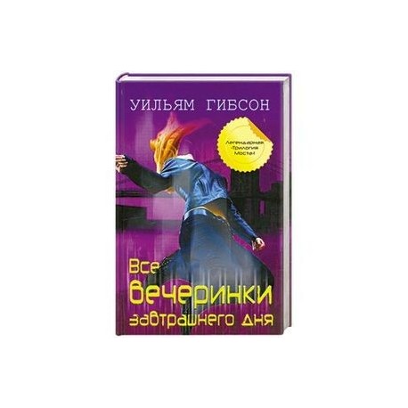 Все вечеринки завтрашнего дня