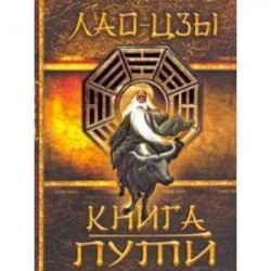 Книга Пути