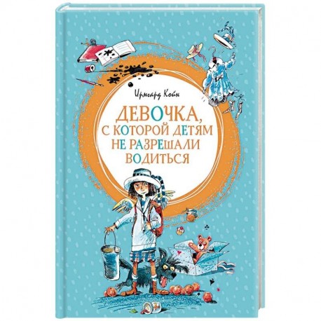 Девочка,с которой детям не разрешали водиться