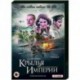 Крылья империи. (12 серий). DVD