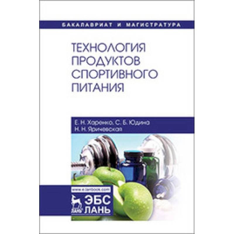 технологии функциональных продуктов. функциональные продукты примеры. технология обогащения пищевых продуктов. технологии инновационных функциональных продуктов питания. технология продуктов функционального питания учебное.