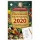 Посевной календарь 2020 с советами ведущего огородника + удобный ежедневник