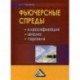 Фьючерсные спреды: классификация, анализ, торговля