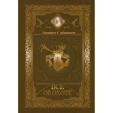 Все об охоте