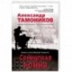 Свинцовая бойня