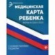 Медицинская карта ребенка с комментариями педиатра. Форма № 026/у-2000