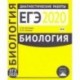 Биология. Подготовка к ЕГЭ в 2020 году. Диагностические работы. ФГОС