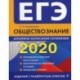 ЕГЭ 2020. Обществознание: алгоритм написания сочинения