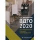 ВДГО - 2020