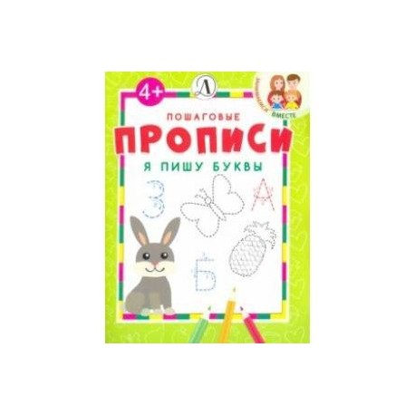 Я пишу буквы