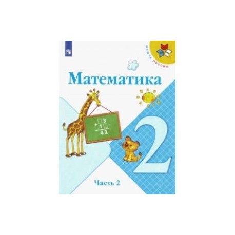 Учебное пособие 2 класс математика. Математика 2 класс учебник с 26. Математика 2 класс учебник с 26. Учебник моро математика 2 класс умножение. Математика 2 класс учебник с 26.