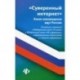 Суверенный интернет. Какие нововведения ждут Россию. О внесении изменений в ФЗ 'О связи'