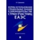 Формы использования специальных знаний в законодательстве стран-участниц ЕАЭС