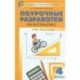 Математика. 4 класс. Поурочные разработки к УМК М. И. Моро и др. 'Школа России'. ФГОС